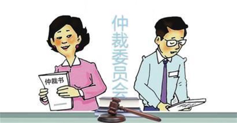 劳动仲裁:职场纠纷的维权利器